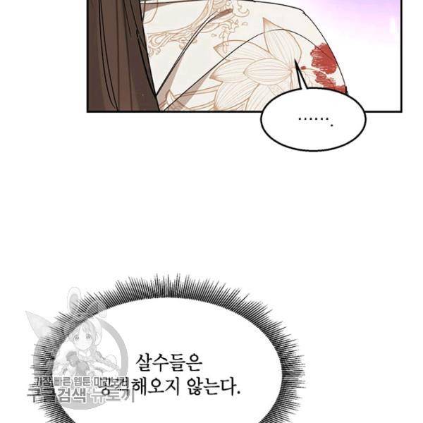 무협지 최고 악당의 귀한 딸입니다 15화 43