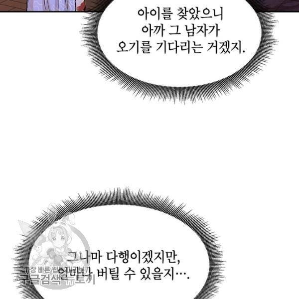 무협지 최고 악당의 귀한 딸입니다 15화 45