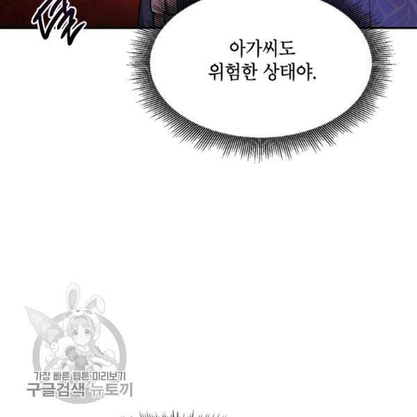 무협지 최고 악당의 귀한 딸입니다 15화 47