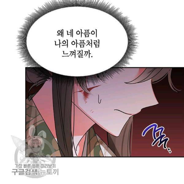무협지 최고 악당의 귀한 딸입니다 15화 48