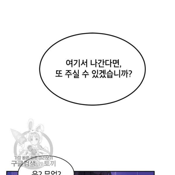 무협지 최고 악당의 귀한 딸입니다 15화 49