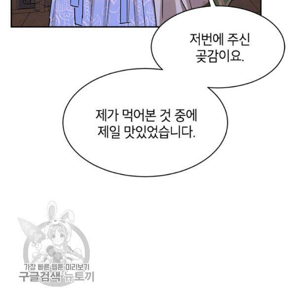 무협지 최고 악당의 귀한 딸입니다 15화 51