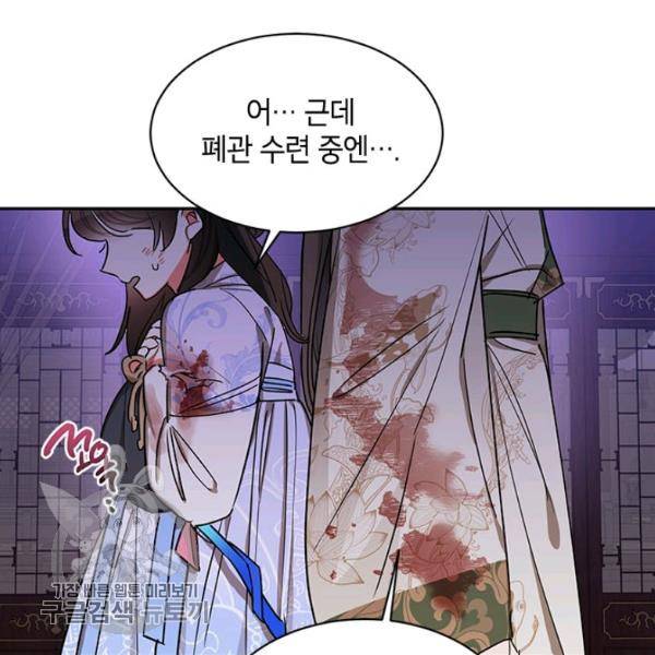 무협지 최고 악당의 귀한 딸입니다 15화 52