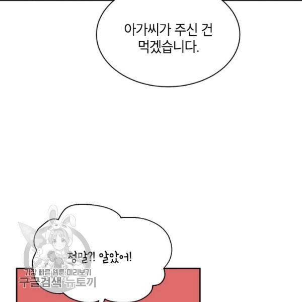 무협지 최고 악당의 귀한 딸입니다 15화 53