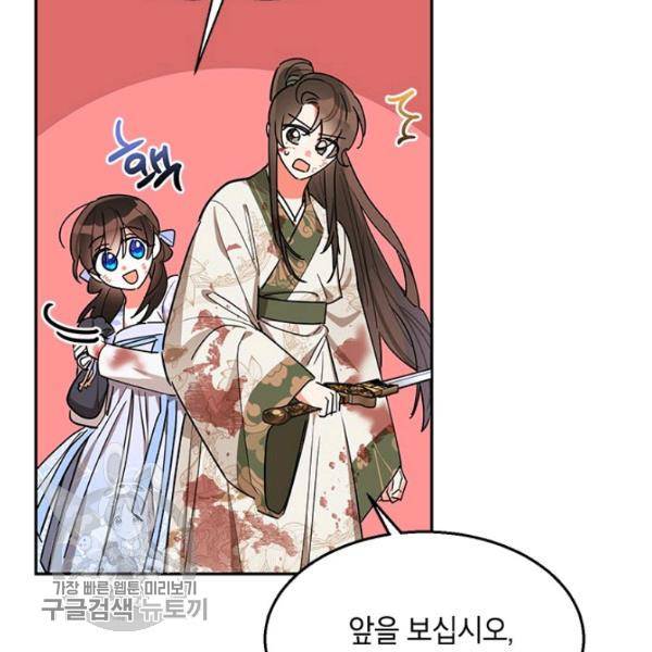 무협지 최고 악당의 귀한 딸입니다 15화 54