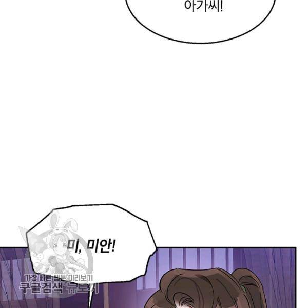 무협지 최고 악당의 귀한 딸입니다 15화 55