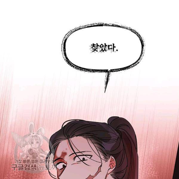 무협지 최고 악당의 귀한 딸입니다 15화 60