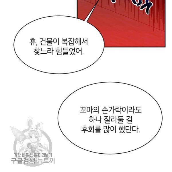 무협지 최고 악당의 귀한 딸입니다 15화 63
