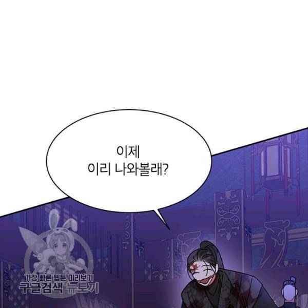 무협지 최고 악당의 귀한 딸입니다 15화 64