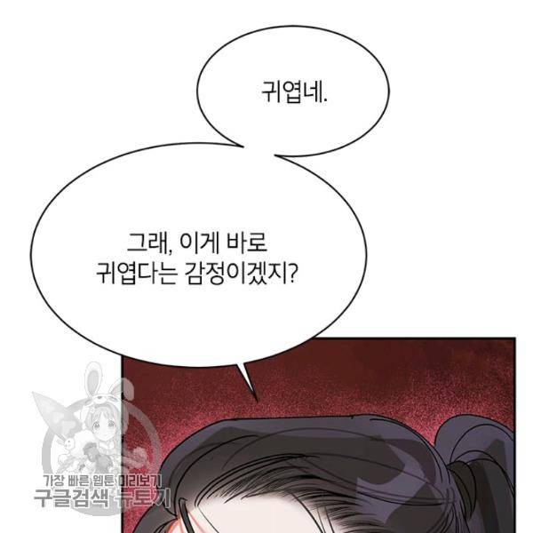 무협지 최고 악당의 귀한 딸입니다 15화 68