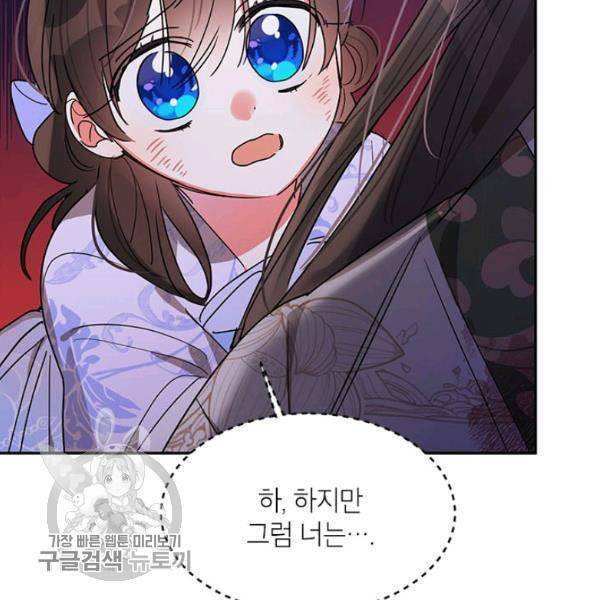 무협지 최고 악당의 귀한 딸입니다 15화 71