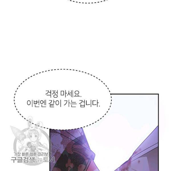 무협지 최고 악당의 귀한 딸입니다 15화 72