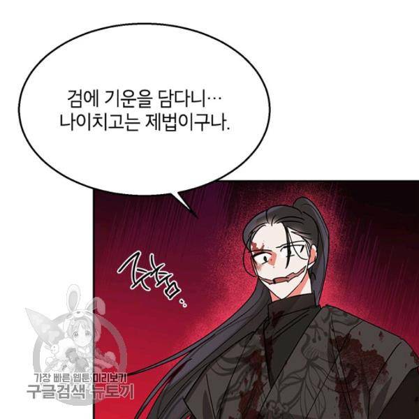 무협지 최고 악당의 귀한 딸입니다 15화 79