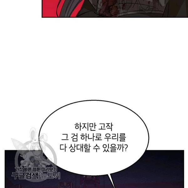 무협지 최고 악당의 귀한 딸입니다 15화 80