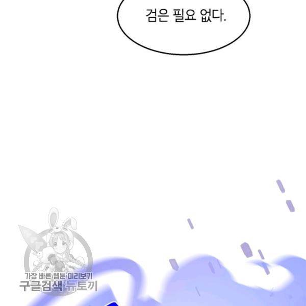 무협지 최고 악당의 귀한 딸입니다 15화 82