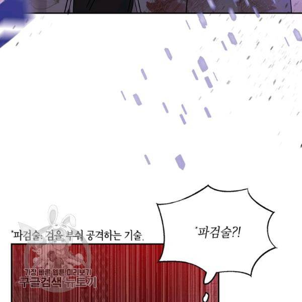 무협지 최고 악당의 귀한 딸입니다 15화 85
