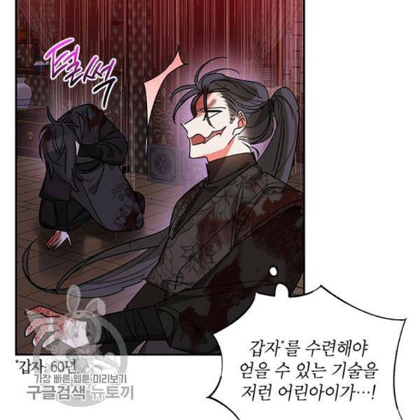 무협지 최고 악당의 귀한 딸입니다 15화 86