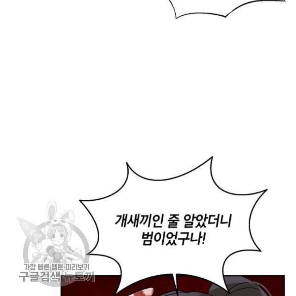 무협지 최고 악당의 귀한 딸입니다 15화 87