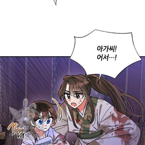 무협지 최고 악당의 귀한 딸입니다 15화 90