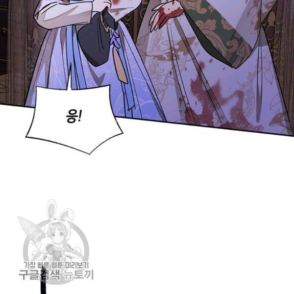 무협지 최고 악당의 귀한 딸입니다 15화 91