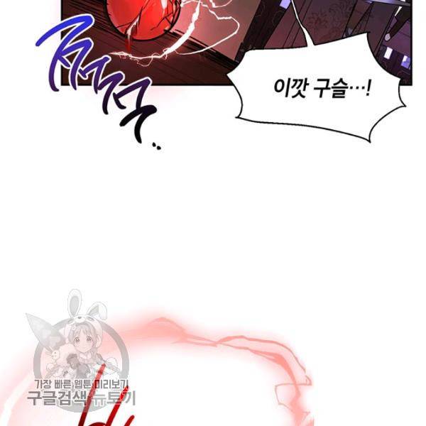 무협지 최고 악당의 귀한 딸입니다 15화 94