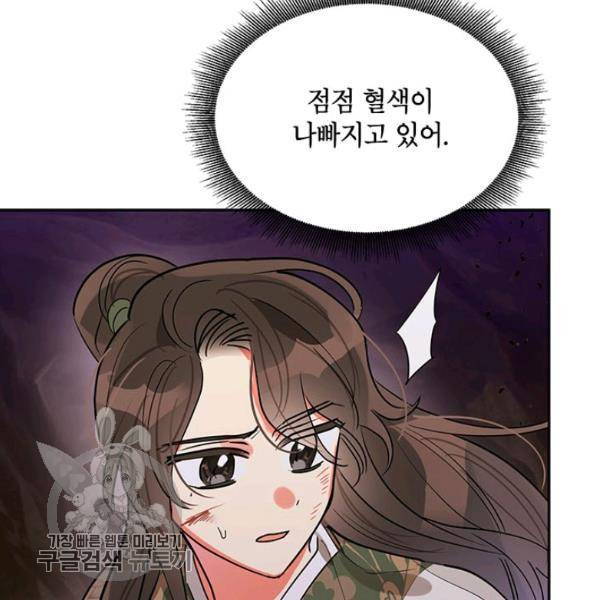 무협지 최고 악당의 귀한 딸입니다 15화 102