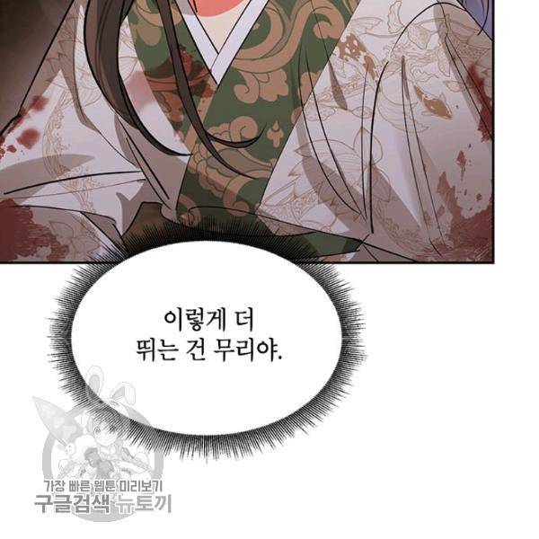 무협지 최고 악당의 귀한 딸입니다 15화 103