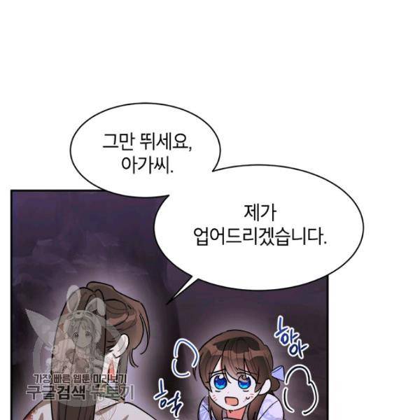 무협지 최고 악당의 귀한 딸입니다 15화 104