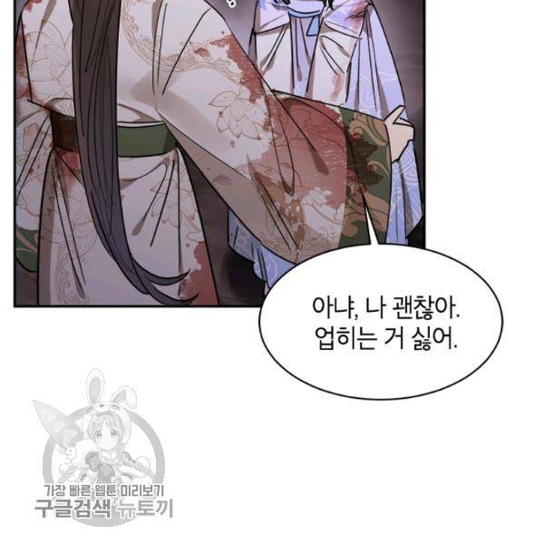 무협지 최고 악당의 귀한 딸입니다 15화 105