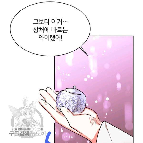 무협지 최고 악당의 귀한 딸입니다 15화 106