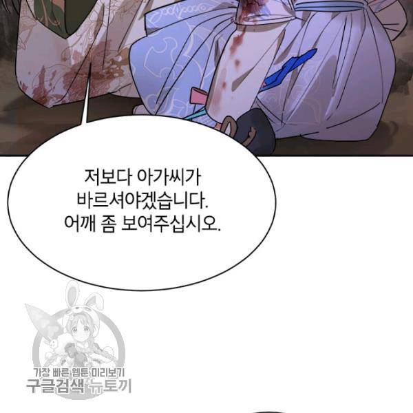 무협지 최고 악당의 귀한 딸입니다 15화 109