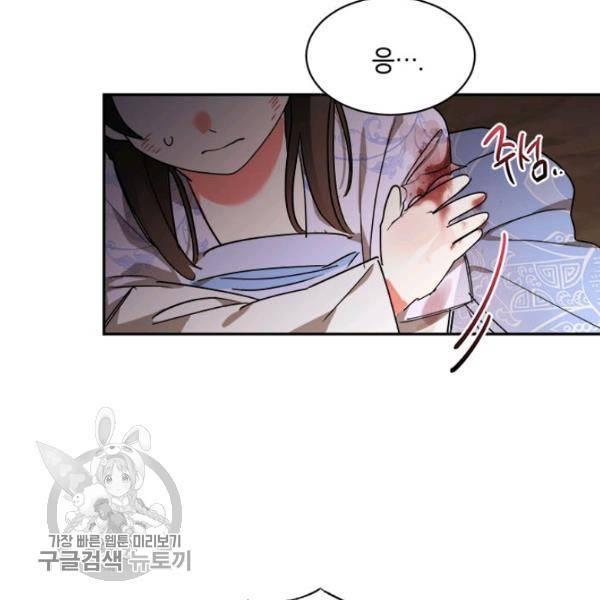 무협지 최고 악당의 귀한 딸입니다 15화 110