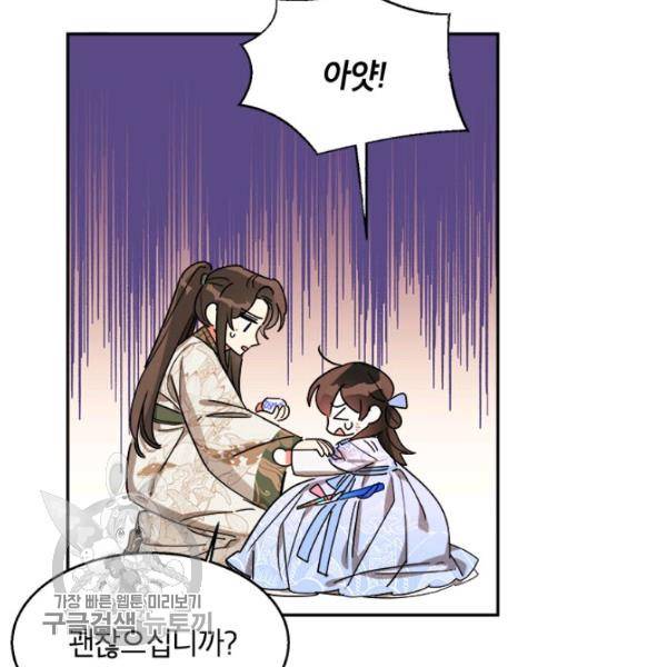 무협지 최고 악당의 귀한 딸입니다 15화 111