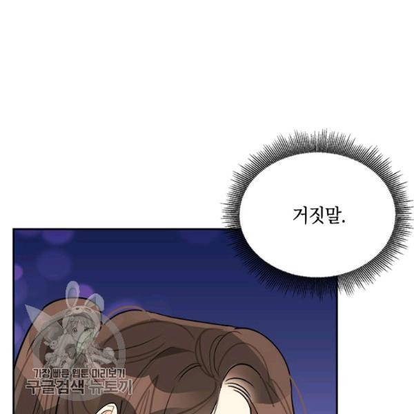 무협지 최고 악당의 귀한 딸입니다 15화 114