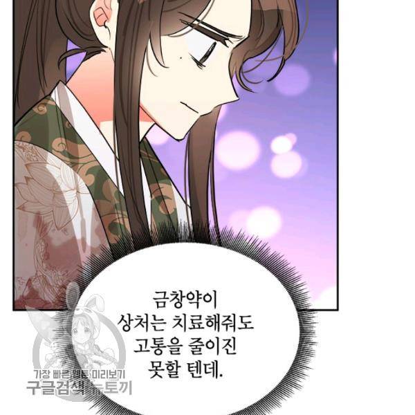 무협지 최고 악당의 귀한 딸입니다 15화 115