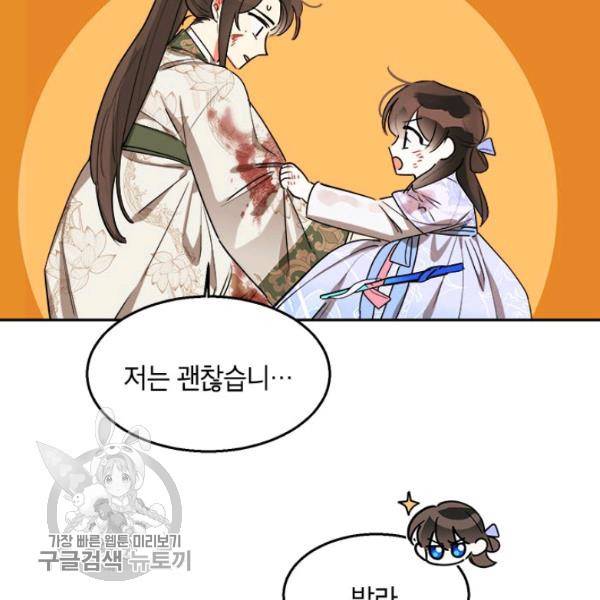 무협지 최고 악당의 귀한 딸입니다 15화 117