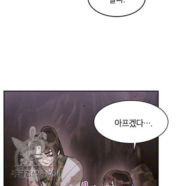 무협지 최고 악당의 귀한 딸입니다 15화 118