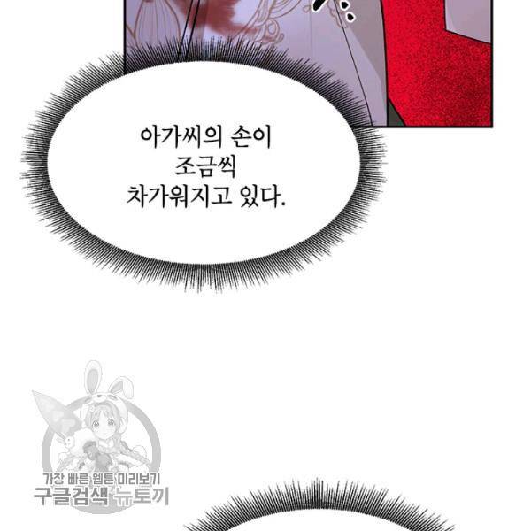 무협지 최고 악당의 귀한 딸입니다 15화 121