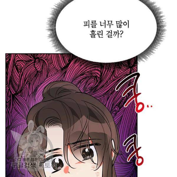 무협지 최고 악당의 귀한 딸입니다 15화 122