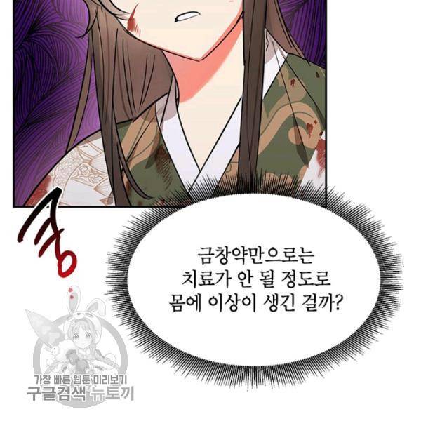 무협지 최고 악당의 귀한 딸입니다 15화 123