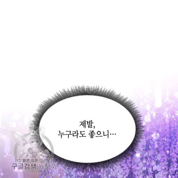 무협지 최고 악당의 귀한 딸입니다 15화 124