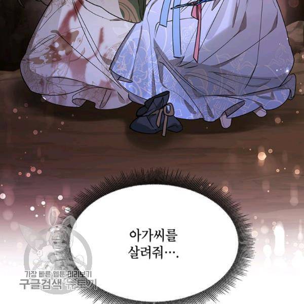 무협지 최고 악당의 귀한 딸입니다 15화 126