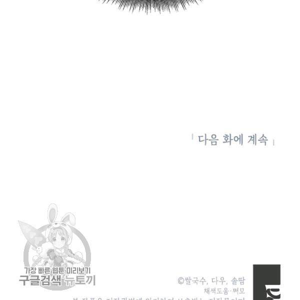 무협지 최고 악당의 귀한 딸입니다 15화 127