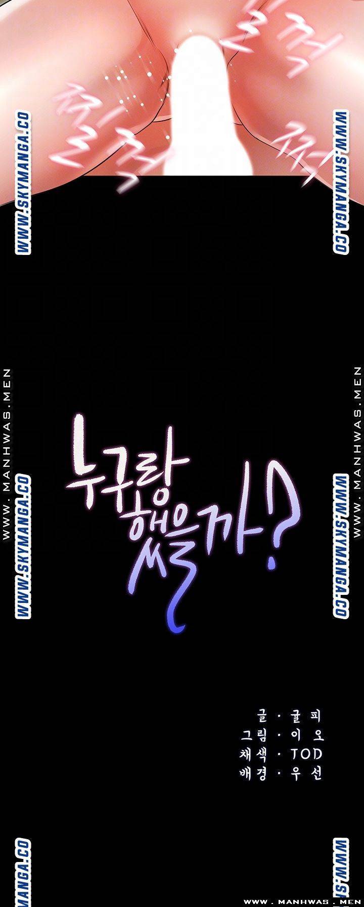 누구랑 했을까? 31화 4