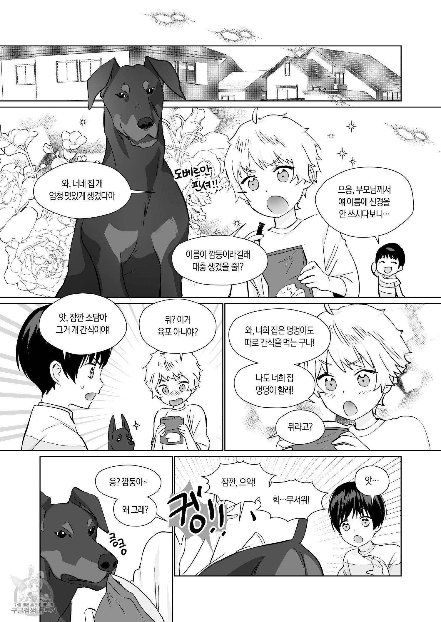 친구따라 강남가기 2화 17