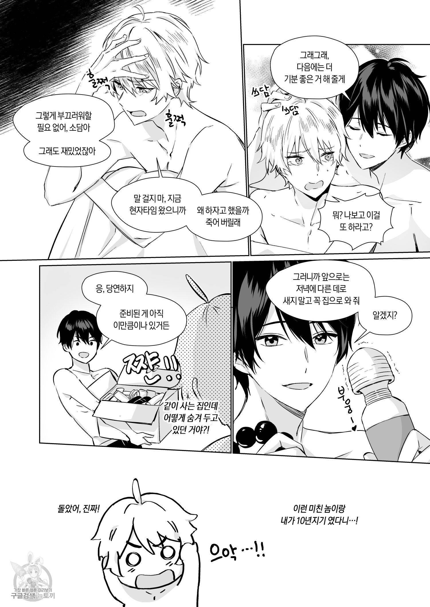 친구따라 강남가기 2화 19