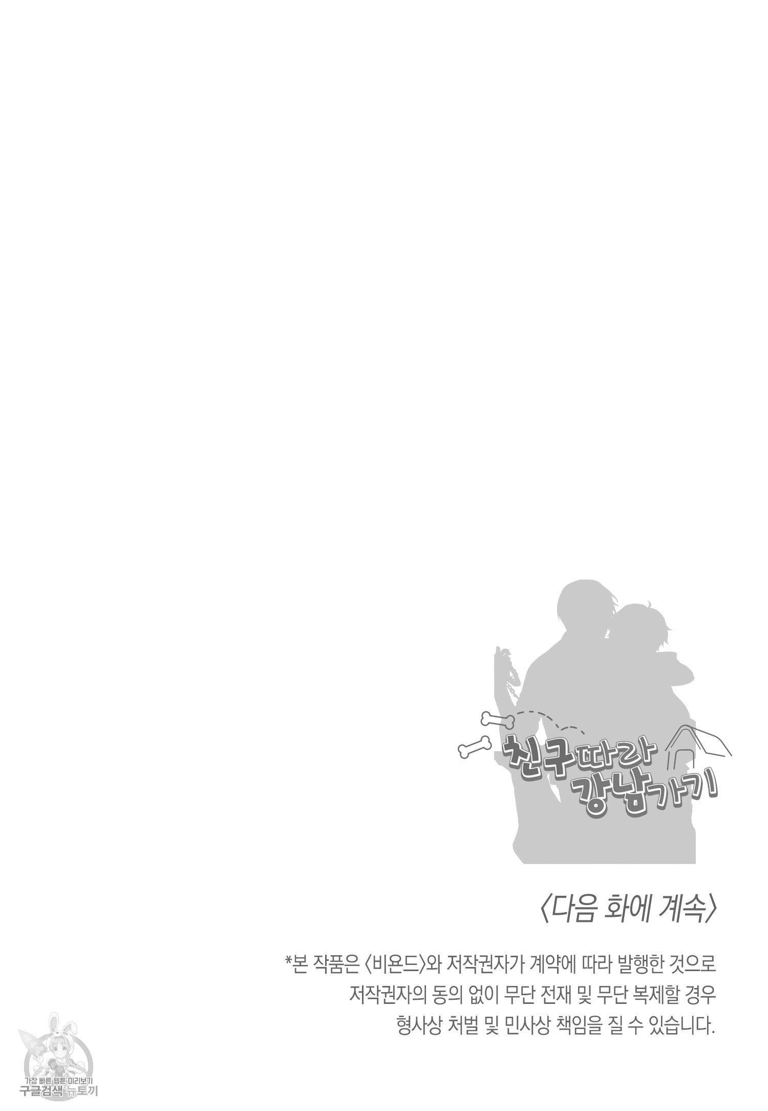 친구따라 강남가기 2화 20