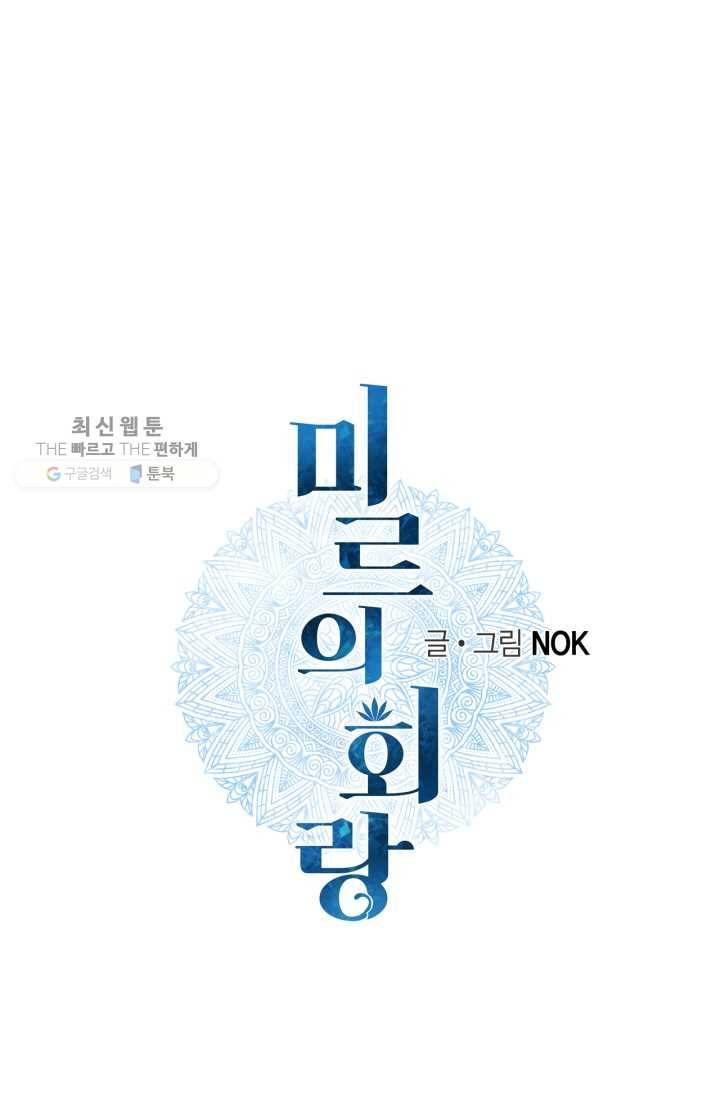 미르의 회랑 23화 1