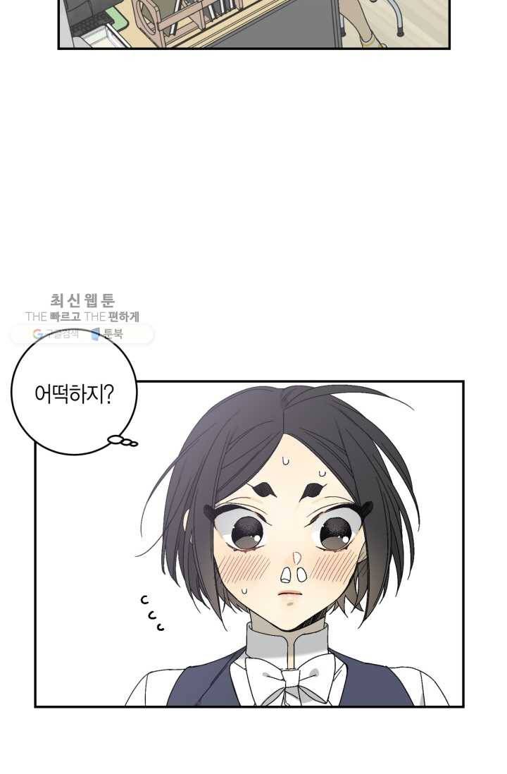 미르의 회랑 23화 3