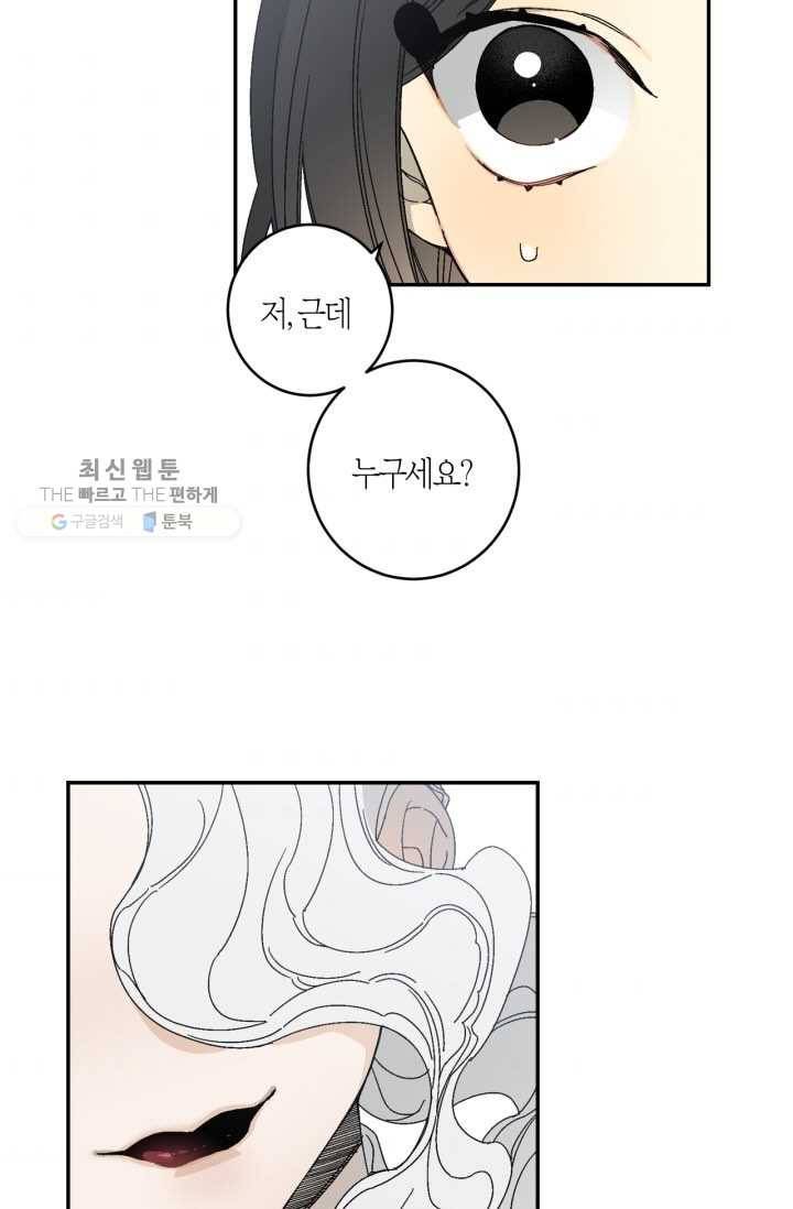 미르의 회랑 23화 5